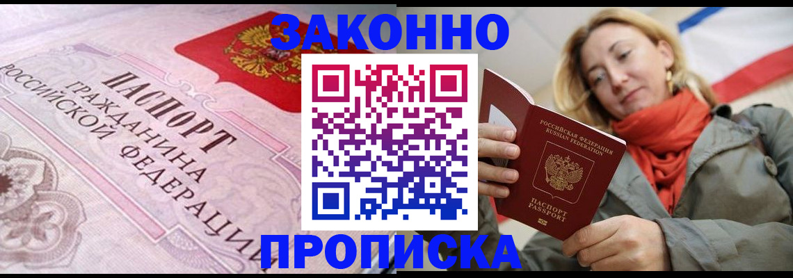 прописка регистрация в Азнакаево