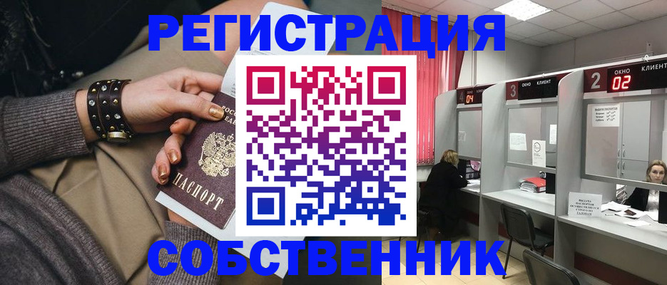 временная регистрация собственник в Азнакаево